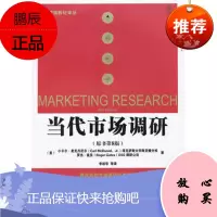 当代市场调研(原书第8版) (美)麦克丹尼尔,(美)盖茨,李桂华