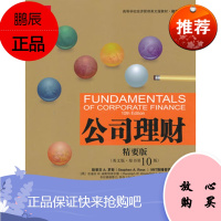 公司理财精要版 (英文版 原书第10版) (美)罗斯,(美)威斯特菲尔德,(美)乔丹,谭跃