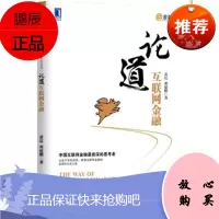 论道互联网金融 黄震、邓建鹏