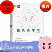 批判性思维(原书第12版)机械工业出版社 布鲁克·诺埃尔·摩尔