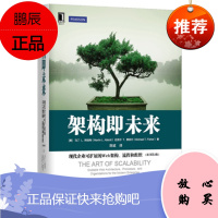 架构即未来:现代企业可扩展的Web架构、流程和组织(原书第2版) [美]马丁 L. 阿伯特