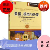 数据、模型与决策:基于电子表格的建模和案例研究方法(英文版 原书第4版) 弗雷德里克·S.