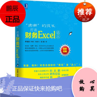 “偷懒”的技术:打造财务Excel达人 罗惠民,钱勇