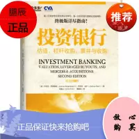 投资银行:估值、杠杆收购、兼并与收购 [美] 乔舒亚·罗森鲍姆(Joshua Rose