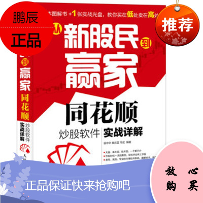 从新股民到赢家——同花顺炒股软件实战详解 侯中华