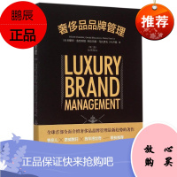 品品牌管理(第二版) 米歇尔·舍瓦利耶