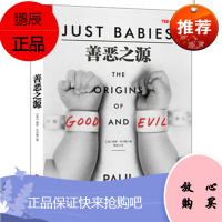善恶之源 保罗布卢姆(Paul Bloom)