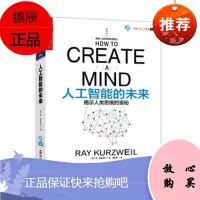 人工智能的未来(揭示人类思维的奥秘) (美)雷·库兹韦尔(Ray Kurzweil)著 ,