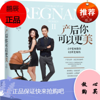 产后你可以更美：小P老师教你12周变辣妈 小P老师