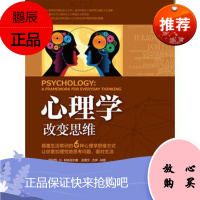 心理学改变思维 [美]斯科特·O·利林菲尔德 史蒂文·林恩