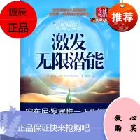激发无限潜能 安东尼·罗宾 (Anthony Robbins)
