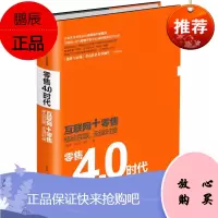 零售4 0时代 王晓锋
