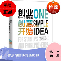 创业,从一个简单的创意开始 [美]斯蒂芬奇;宋瑞琴 张温卓玛