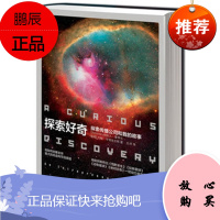 探索好奇:探索传播公司和我的故事 约翰 亨德里克斯,杜然