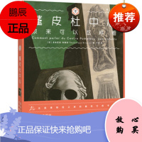 蓬皮杜中心原来可以这样看(修订版) (法) 多米尼克·布里松(Dominique Bri