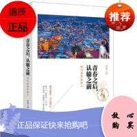 青春之后，认输之前：我们依然在路上 谢谢