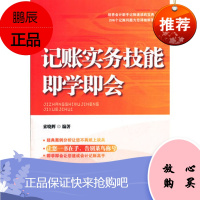 记账实务技能即学即会 索晓辉著
