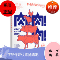 食帖04:肉!肉!肉! 林江