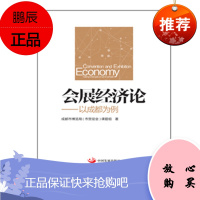 会展经济论 : 以成都为例