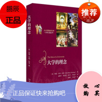 大学的理念 (英)纽曼