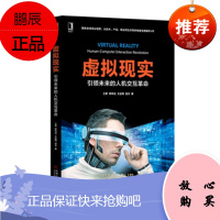 虚拟现实 引领未来的人机交互革命