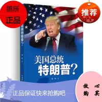 美国总统特朗普?