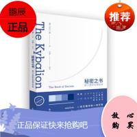 秘密之书 三位入门者