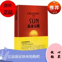 追逐太阳