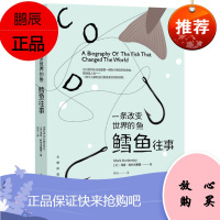 一条改变世界的鱼:鳕鱼往事 文明的进程系列之④