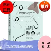 一条改变世界的鱼:鳕鱼往事 文明的进程系列之④