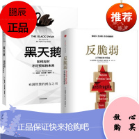 纳西姆·塔勒布集大成之作系列:黑天鹅+反脆弱(京东套装共2册)中信出版社