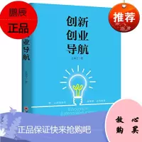 创新创业导航 王保江