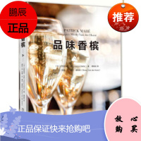 品味香槟(精装)
