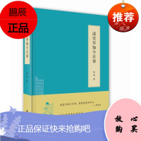 读史早知今日事 段炼