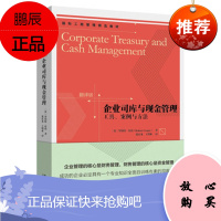 企业司库与现金管理:工具、案例与方法 (英)罗伯特·库珀(Robert Cooper)