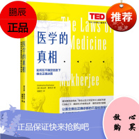 医学的真相:如何在不确定信息下做出正确决策