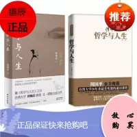 傅佩荣谈人生:哲学与人生(附光盘)+国学与人生 京东套装两册
