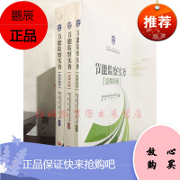 节能监察实务(全三册):法律法规+典型案例+监察指南