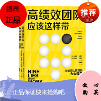 高绩效团队应该这样带 中信出版社