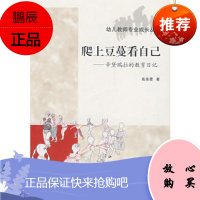 爬上豆蔓看自己 高美霞