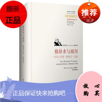 修辞术与城邦:亚里士多德《修辞术》讲疏 施特劳斯