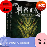 刺客正传3:刺客任务 [美]罗宾霍布