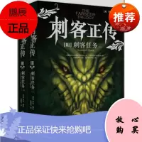 刺客正传3:刺客任务 [美]罗宾霍布