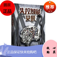 失控智能:觉醒 樊迦