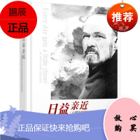 日益亲近 (美)亚隆,童慧琦