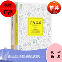 学习典藏书系:学习之道+刻意练习(京东套装共2册)