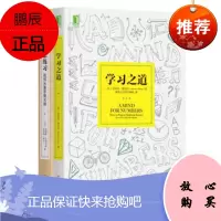 学习典藏书系:学习之道+刻意练习(京东套装共2册)