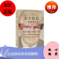 永不放弃——特朗普自述
