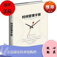 时间管理手账 [I Know How She Does It]