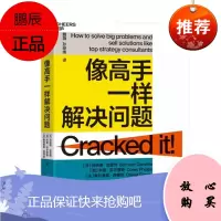 像高手一样解决问题 湛卢文化 预售